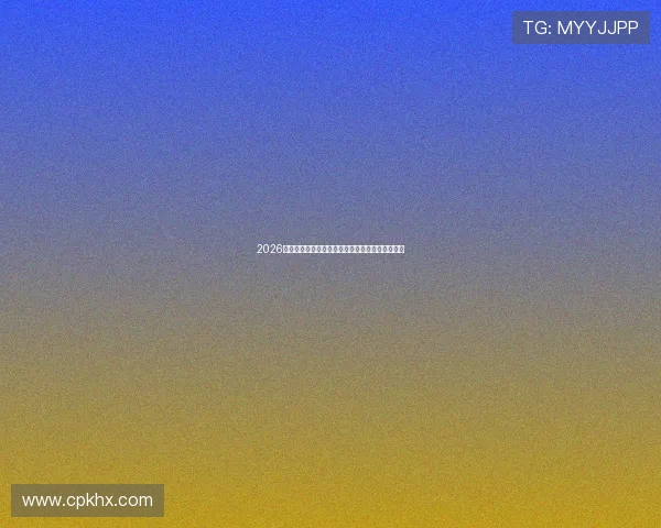 2026年最受欢迎的体育直播软件排行榜推荐及使用指南