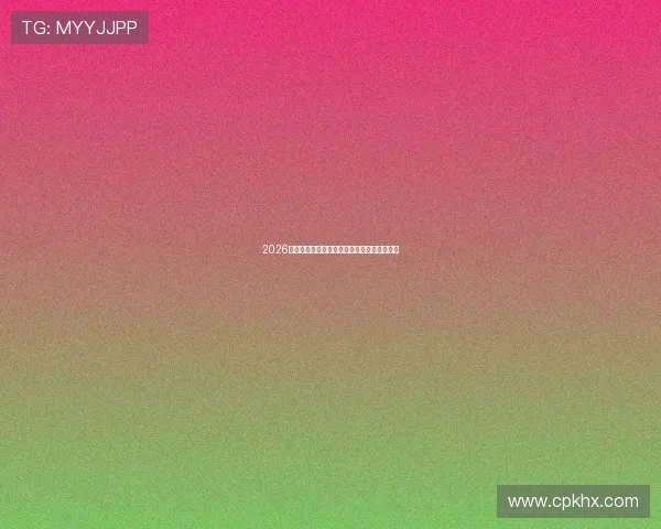 2026年最新免费足球直播软件排行榜全解析与推荐